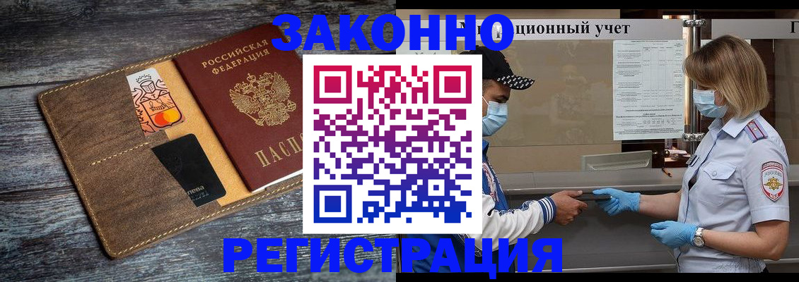 регистрация в Энгельсе